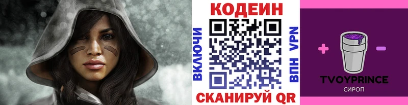 Кодеиновый сироп Lean напиток Lean (лин)  OMG сайт  Почеп 